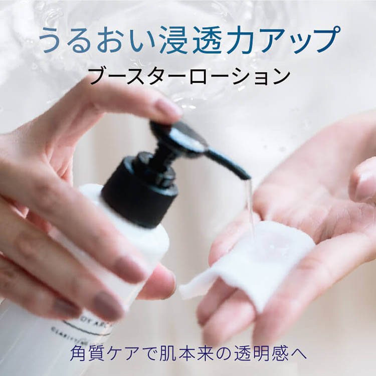 【限定SALE】クラリファイングローション