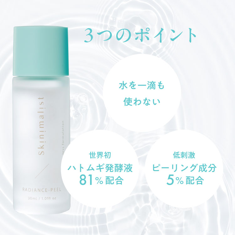 Skinimalist ラディアンスピール
