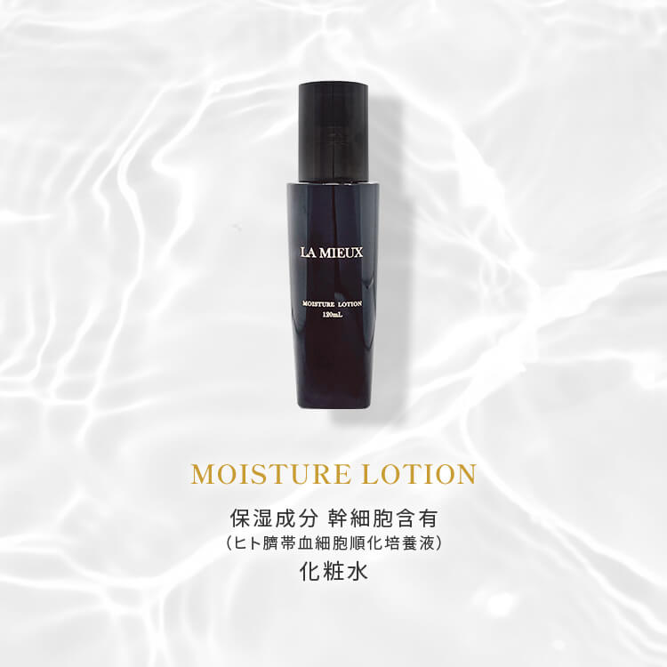 【Xmas】LA MIEUXモイスチャーローション