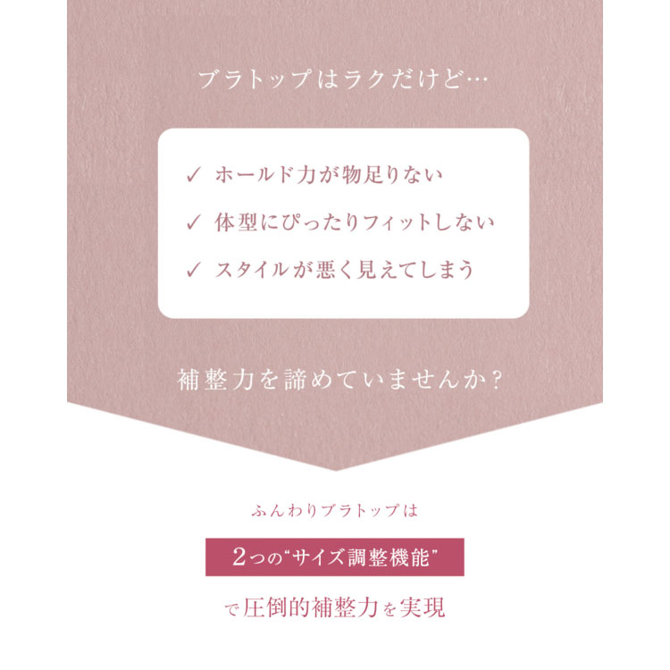 ふんわりブラトップ