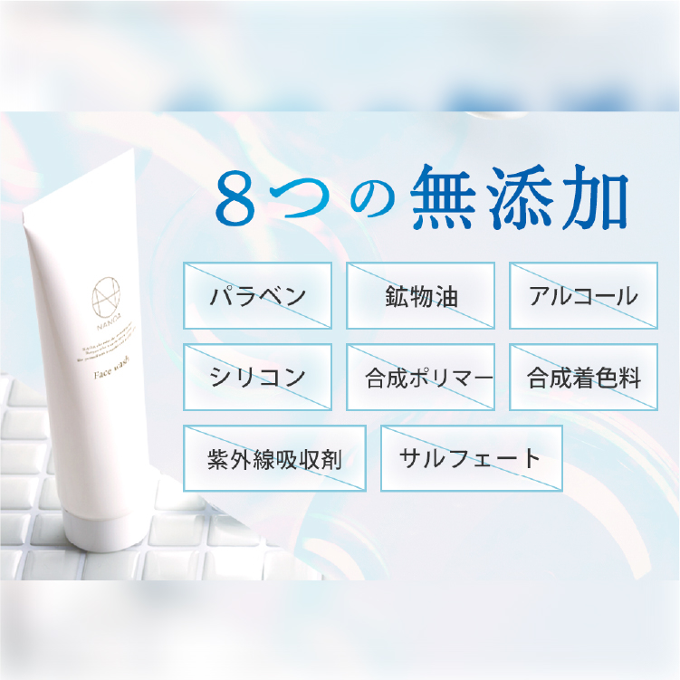 ナノア 洗顔フォーム
