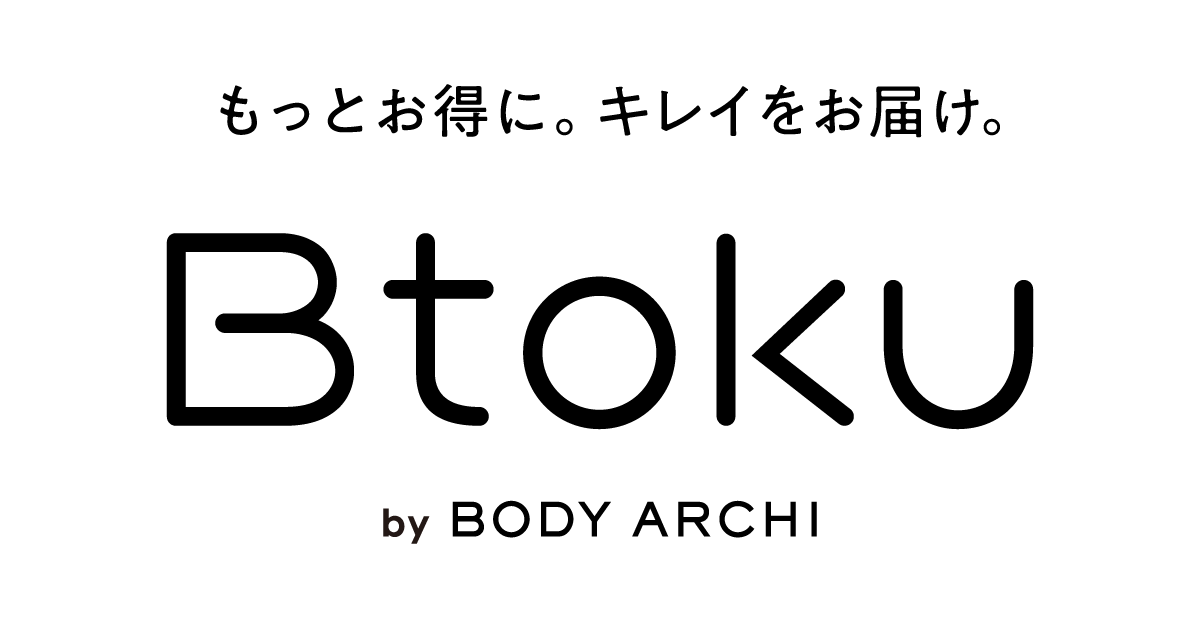 もっとお得に。キレイをお届け。Btoku 【ビトク】
