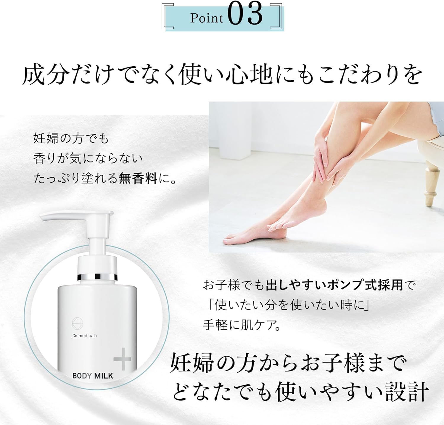 CO ボディミルク 