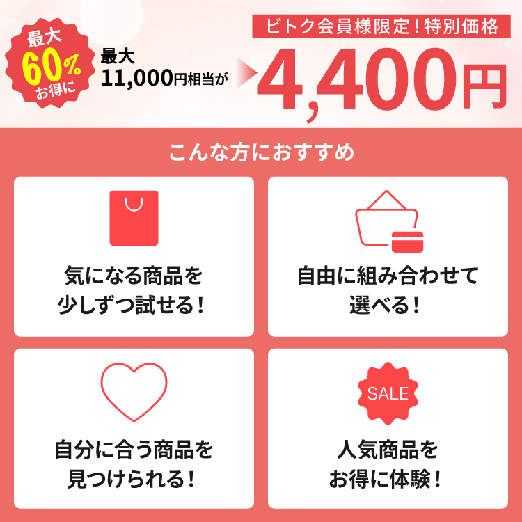はじめての『選べる2点』お試しセット
