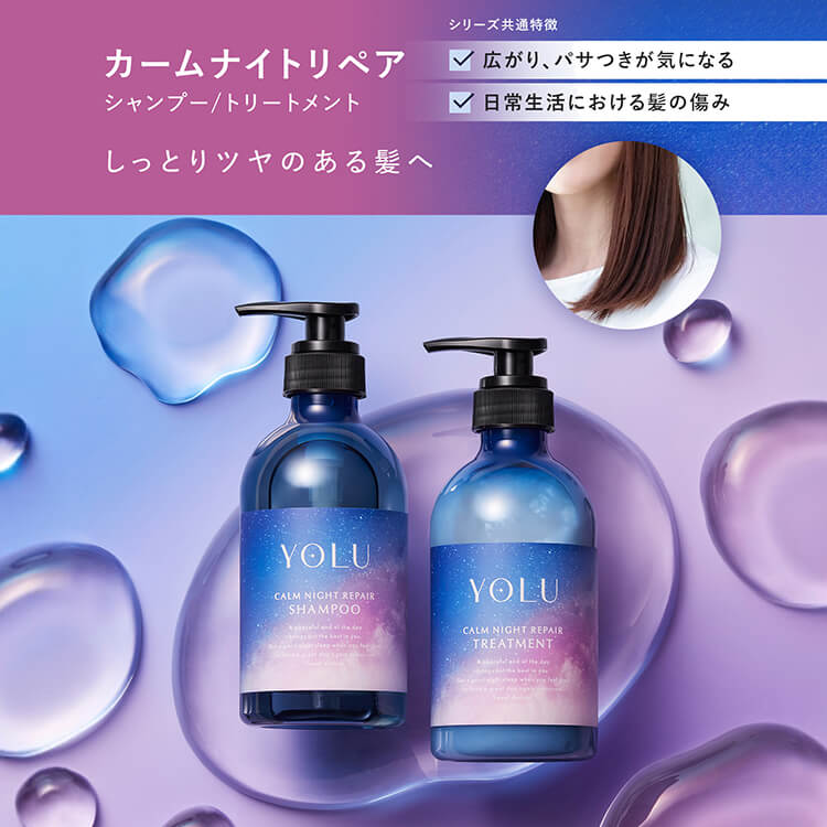 YOLU カームナイトリペア シャンプー/トリートメント(詰替え×各3袋)