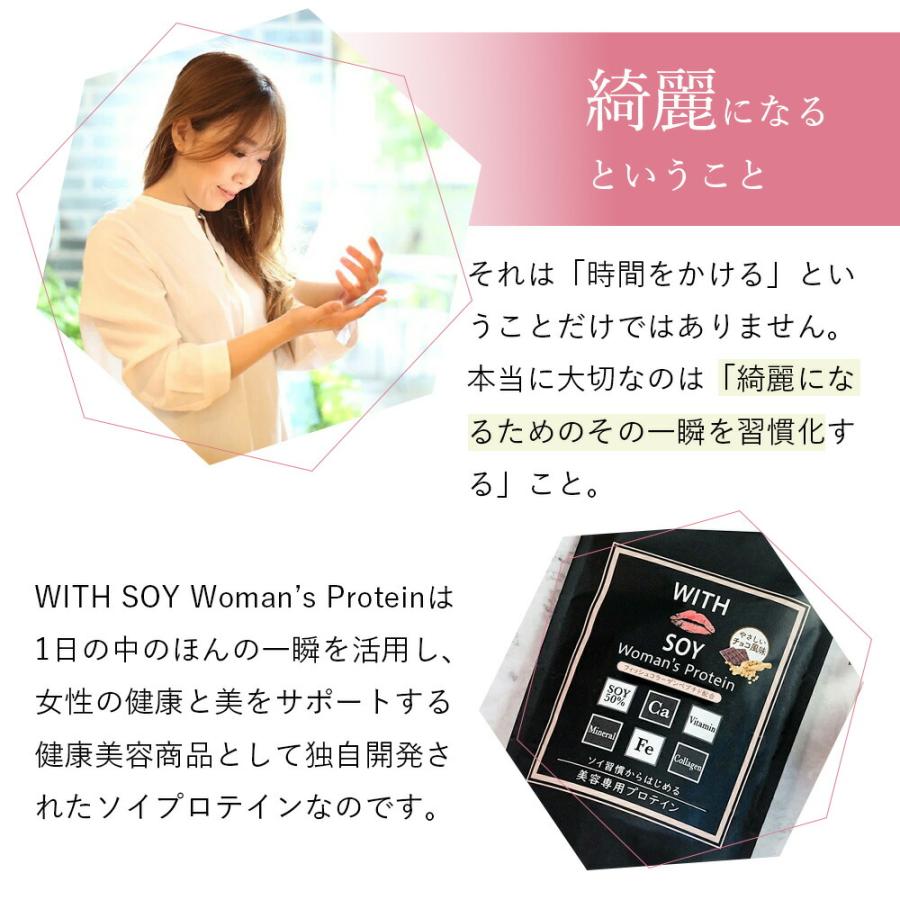 WITH SOY Woman’s Protein 美容専用ソイプロテイン［やさしいチョコ風味］