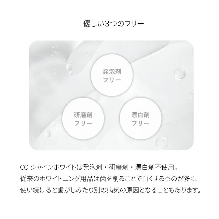 CO シャインホワイト