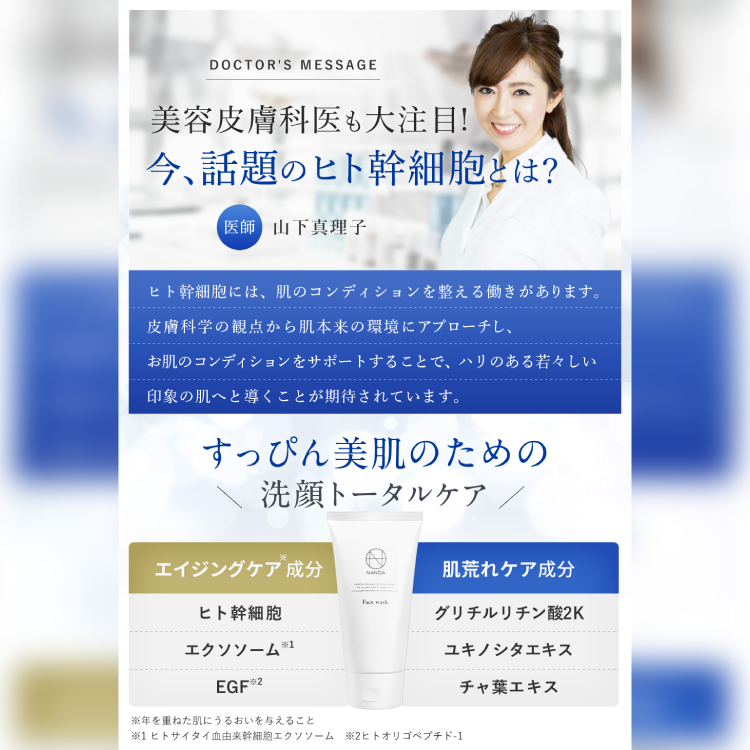 ナノア 洗顔フォーム