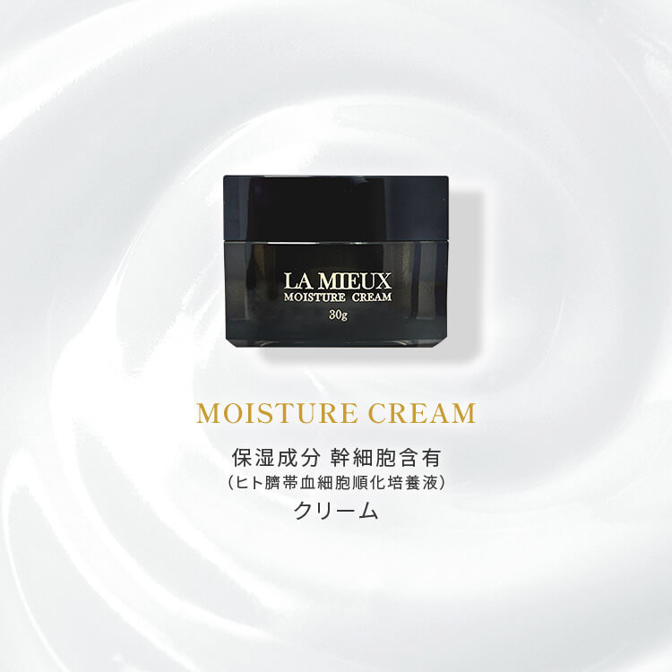 【Xmas】LA MIEUXモイスチャークリーム