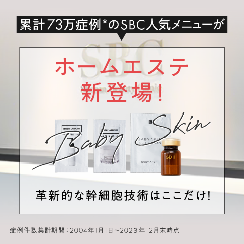 【2026年福袋限定】ベビースキン&マトリックスジェリーセット