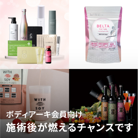 もっとお得に。キレイをお届け。Btoku 【ビトク】