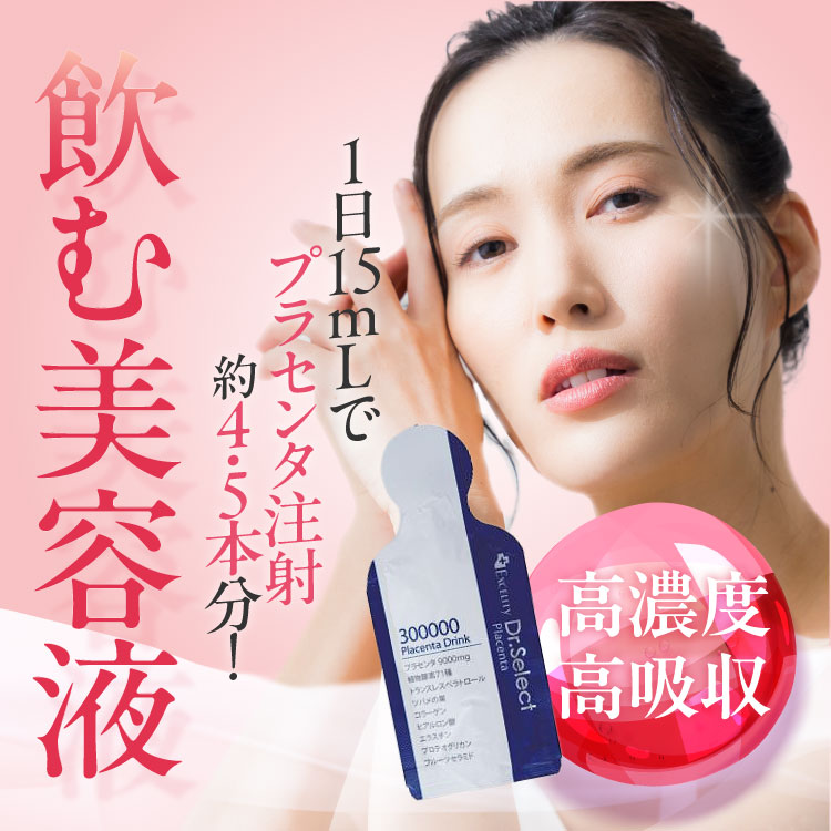 300000 プラセンタ ドリンク スマートパック (30包入)