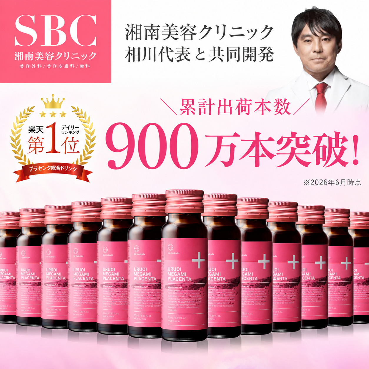 CO うるおい女神プラセンタドリンク