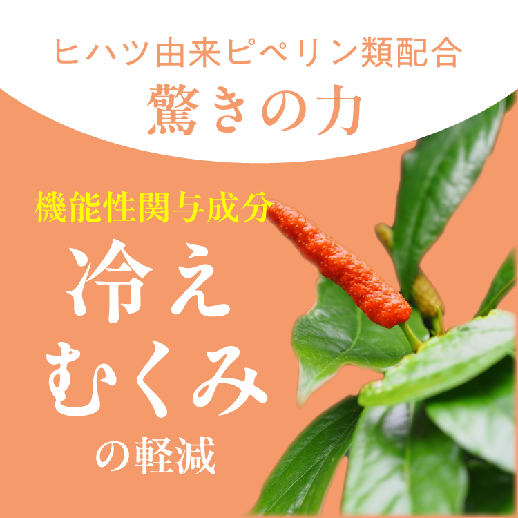 むくみと冷え