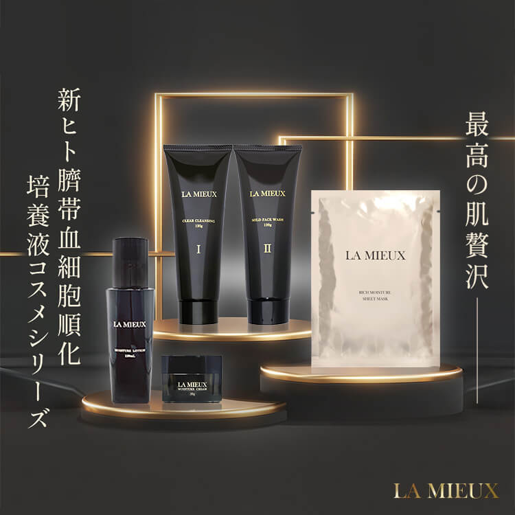 【Xmas】LA MIEUXクリアクレンジング