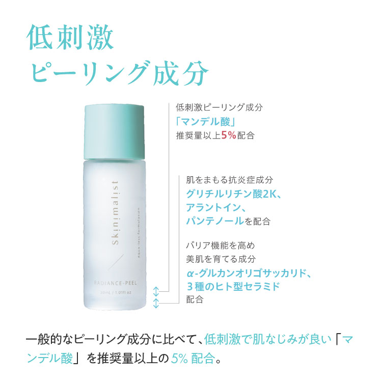 Skinimalist ラディアンスピール