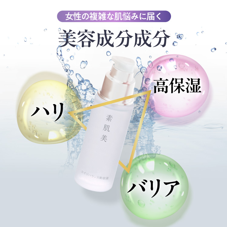 素肌美 エイジバランス美容液
