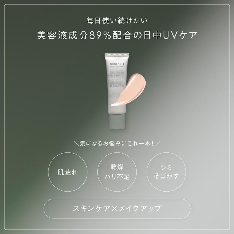 モイストスキン UVグロウベース