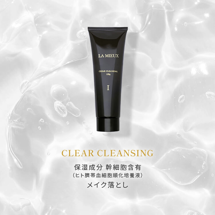 【Xmas】LA MIEUXクリアクレンジング