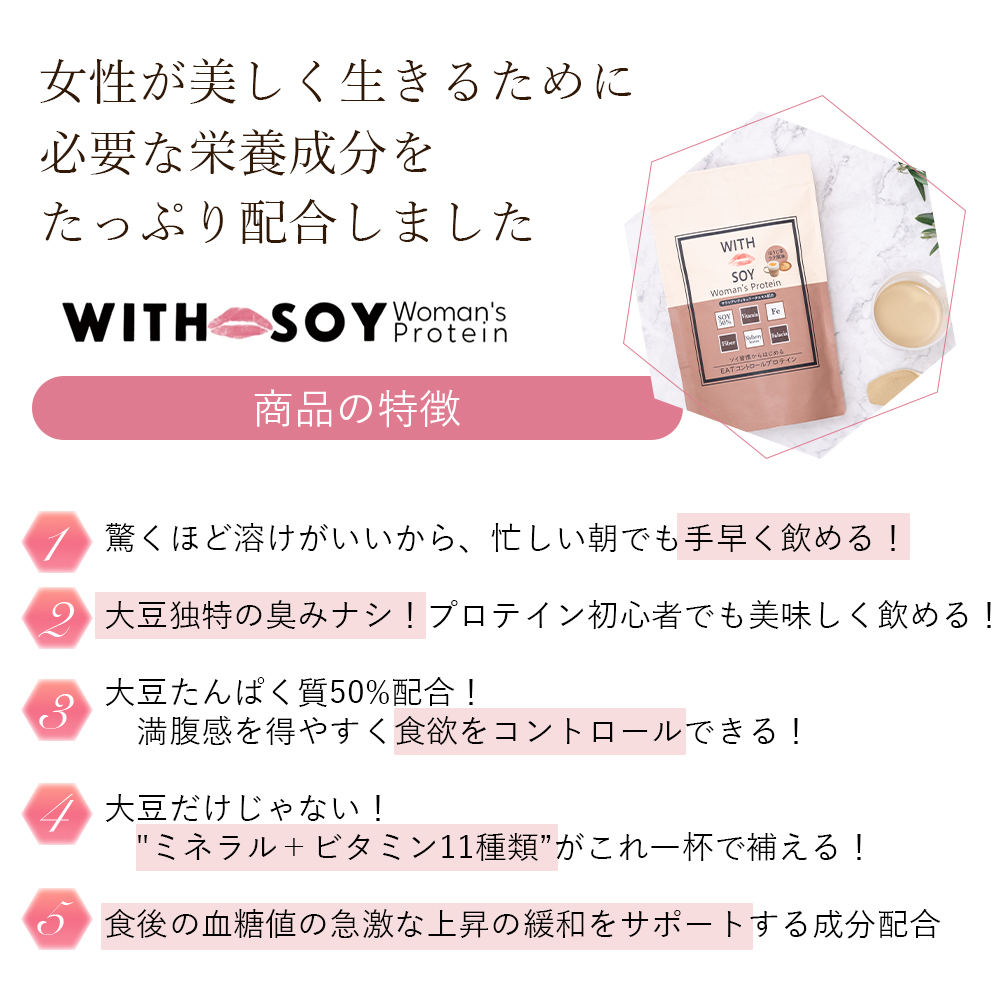 WITH SOY Woman’s Protein EATコントロールソイプロテイン［ほうじ茶ラテ風味］