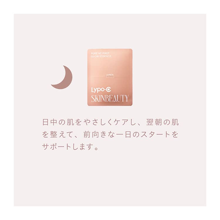 Lypo-C SKINBEAUTY ファースト グロウエッセンス