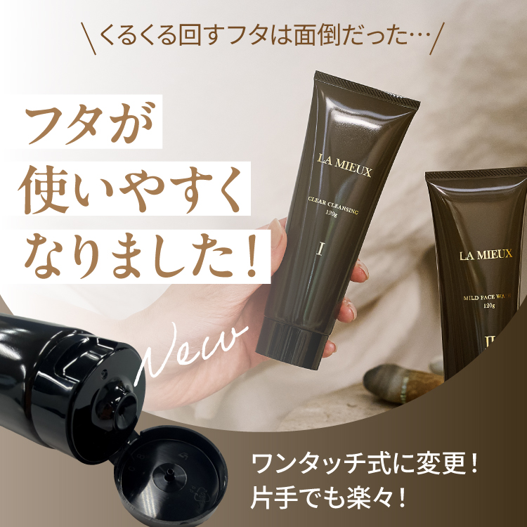 【日替わりトク市】LA MIEUX マイルドフェイスウォッシュ