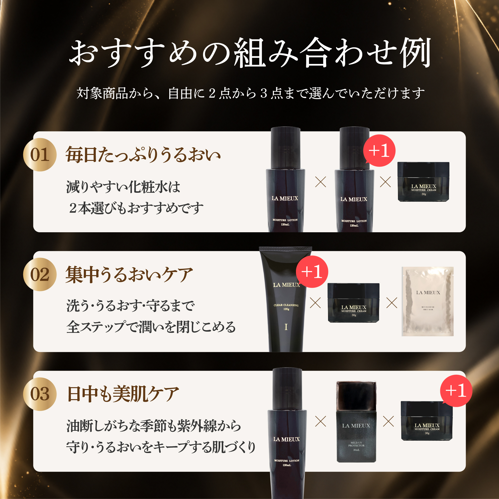 LA MIEUX 『選べる2点』お試しセット