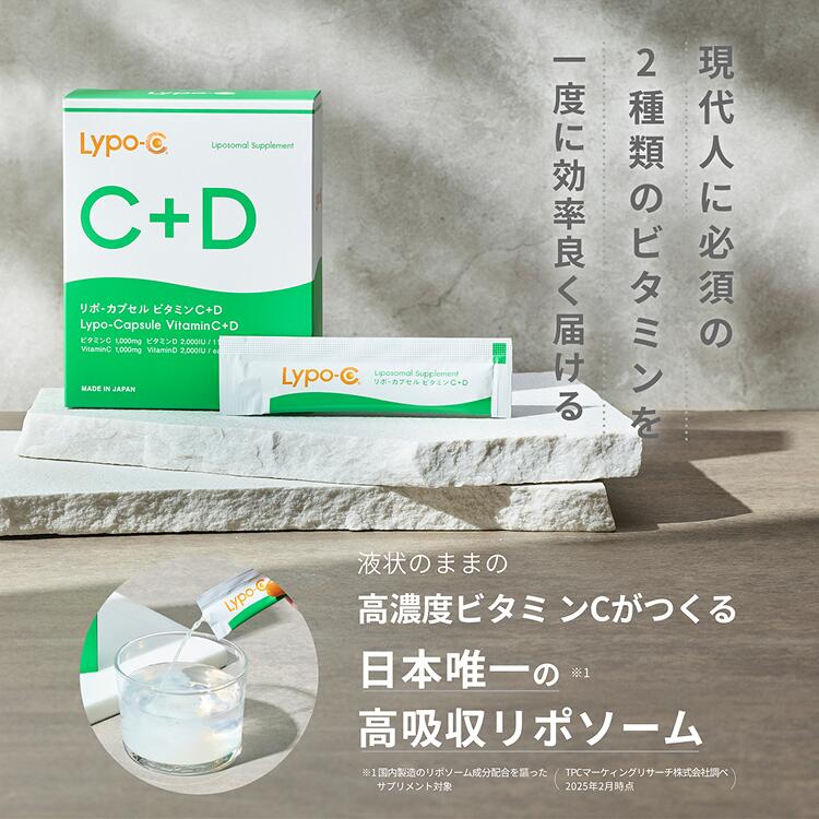 Lypo-C Vitamin C+D