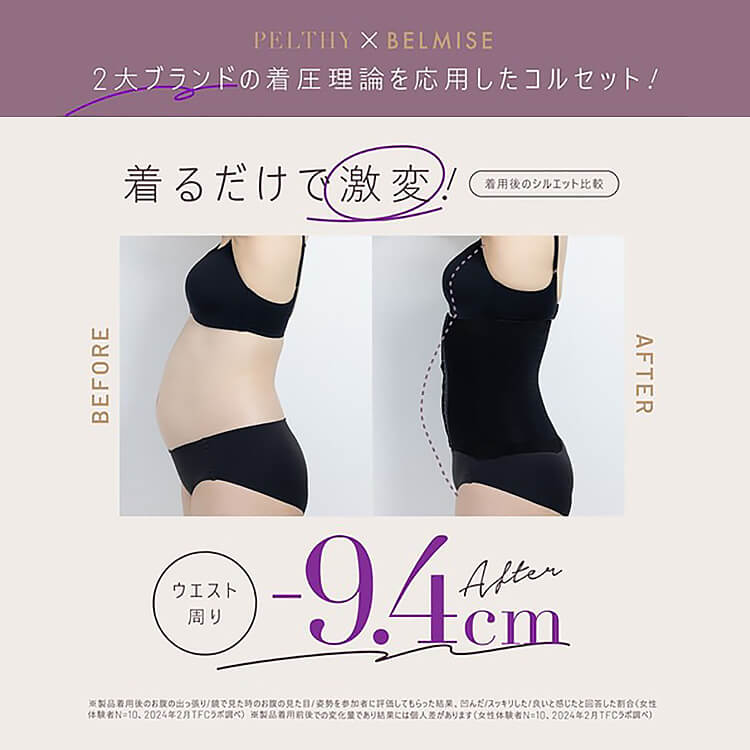 ペルシー リセットコルセット