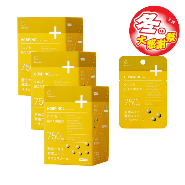 【大感謝祭セール】CO ホスピノール