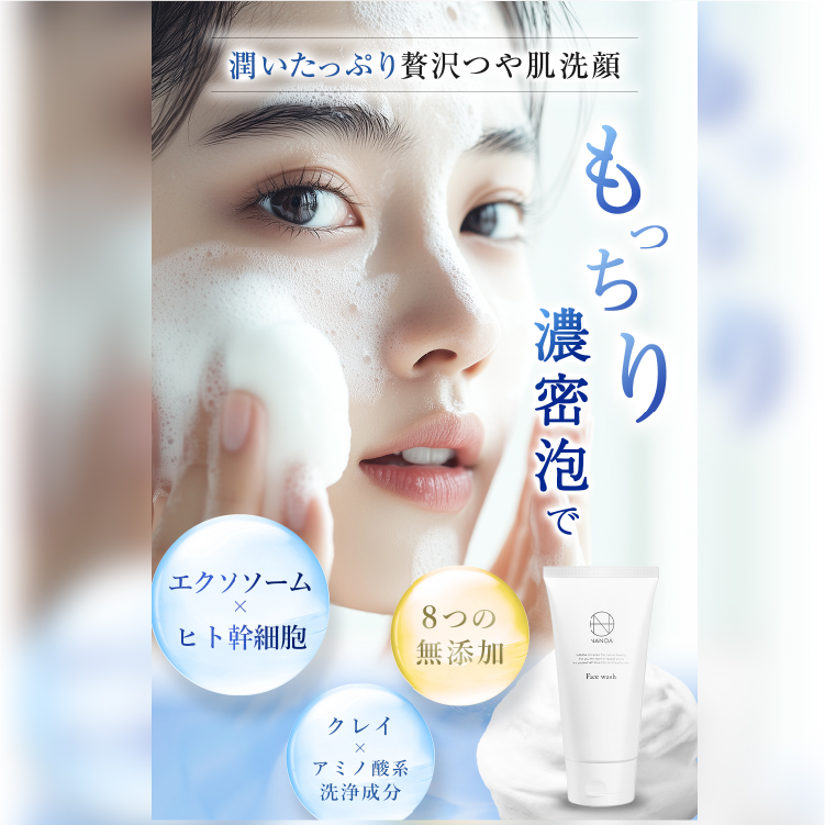 ナノア 洗顔フォーム