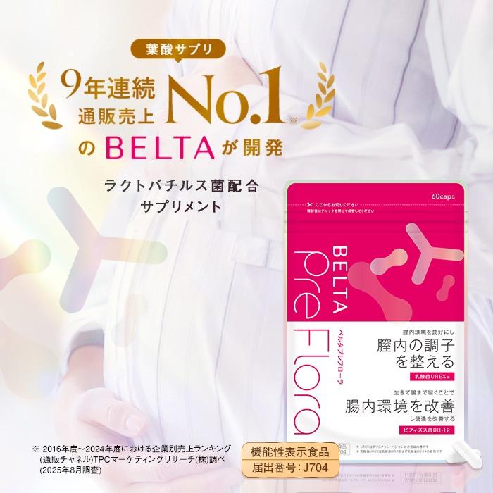 ベルタプレフローラ