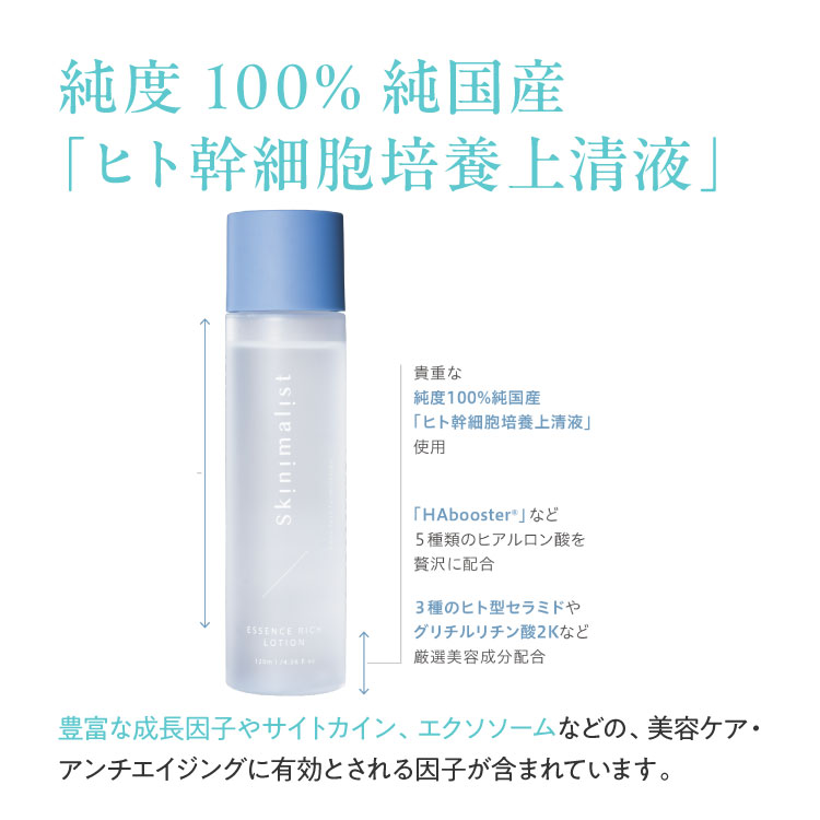 Skinimalist エッセンスリッチローション