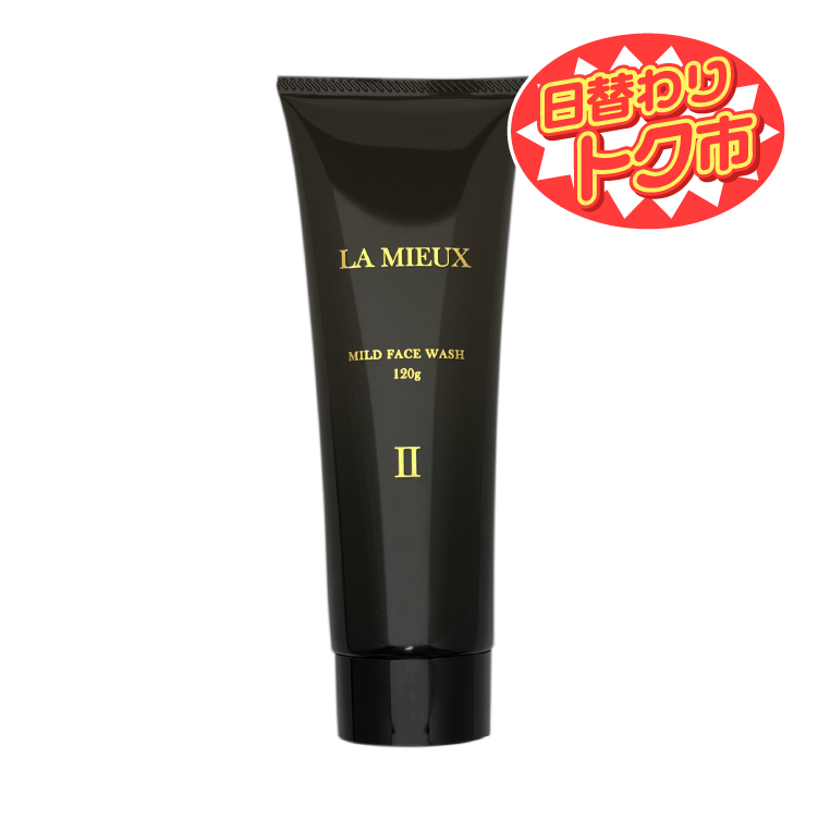 【日替わりトク市】LA MIEUX マイルドフェイスウォッシュ