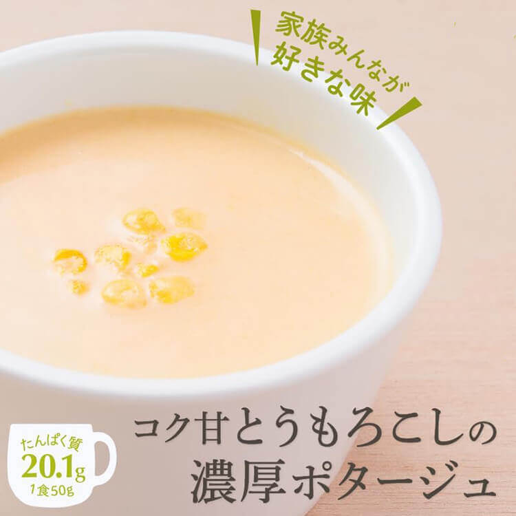 エクサスリムスーププロテイン