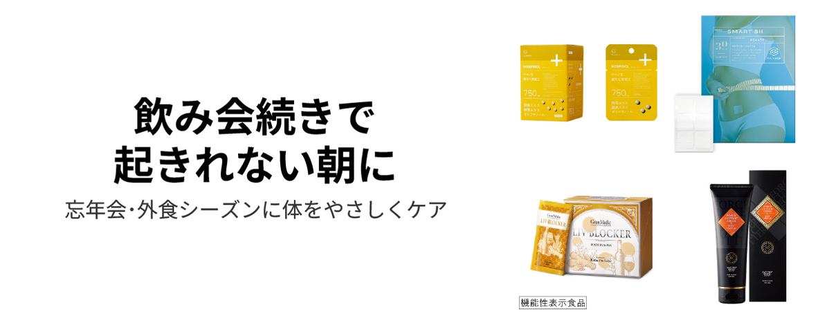 飲み会続きで起きれない朝に。