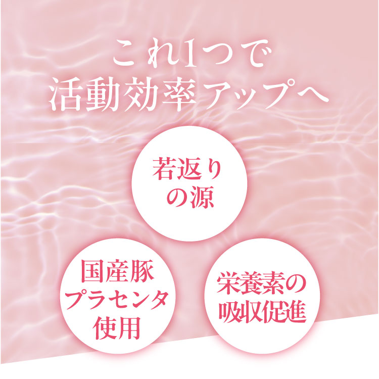 320000 プラセンタ ドリンク