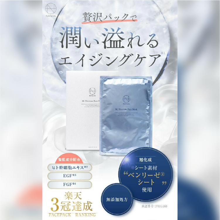 ナノア SCモイスチャーフェイスマスク