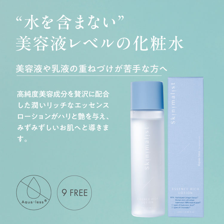 Skinimalist エッセンスリッチローション