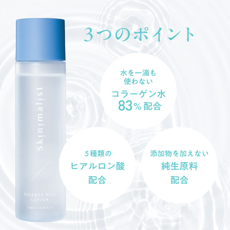 Skinimalist エッセンスリッチローション