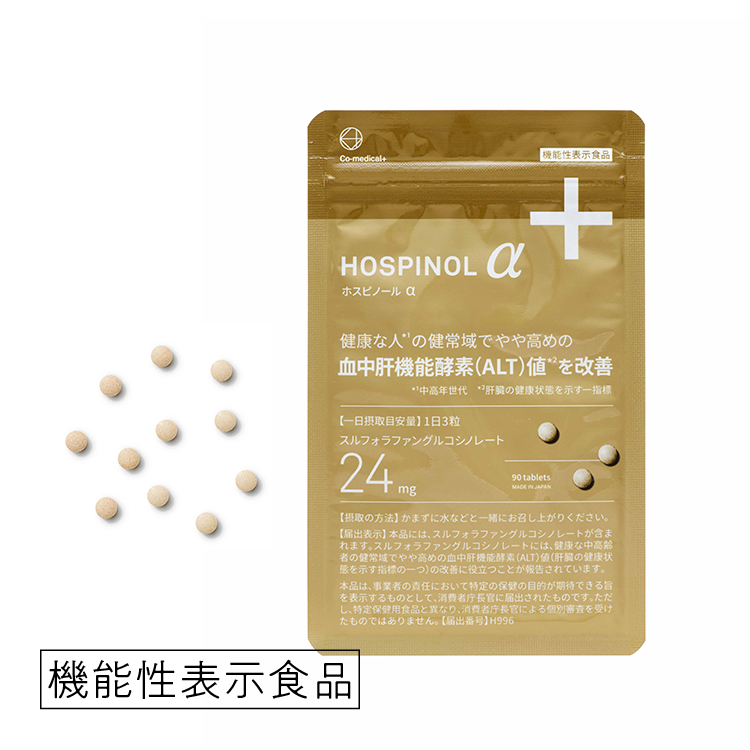 CO ホスピノールα