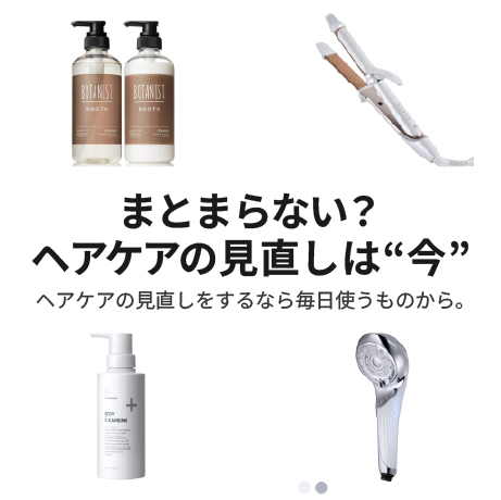 もっとお得に。キレイをお届け。Btoku 【ビトク】