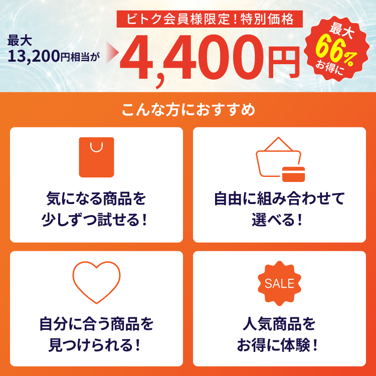 第2弾！夏の『選べる2点』お試しセット