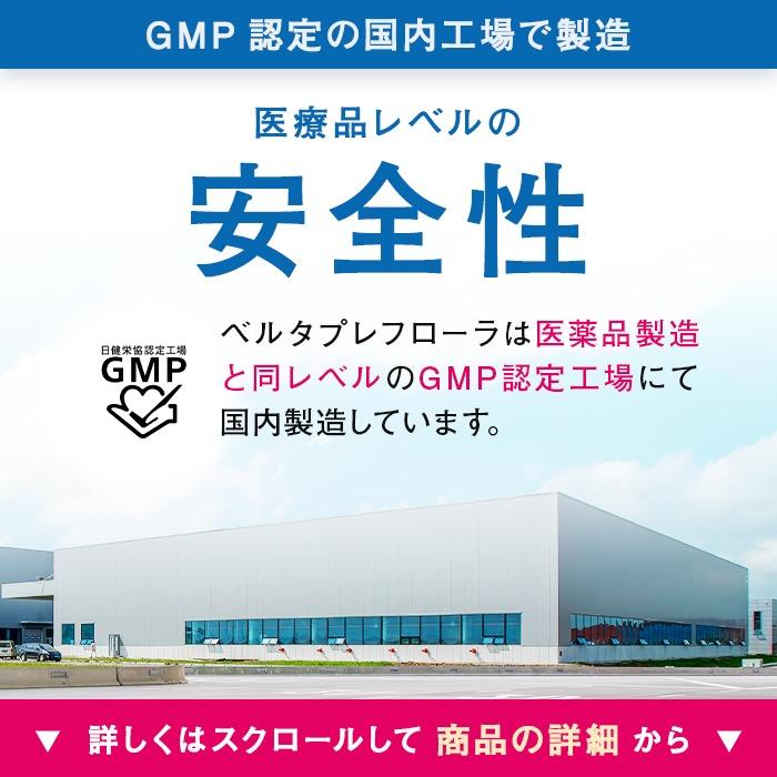 ベルタプレフローラ