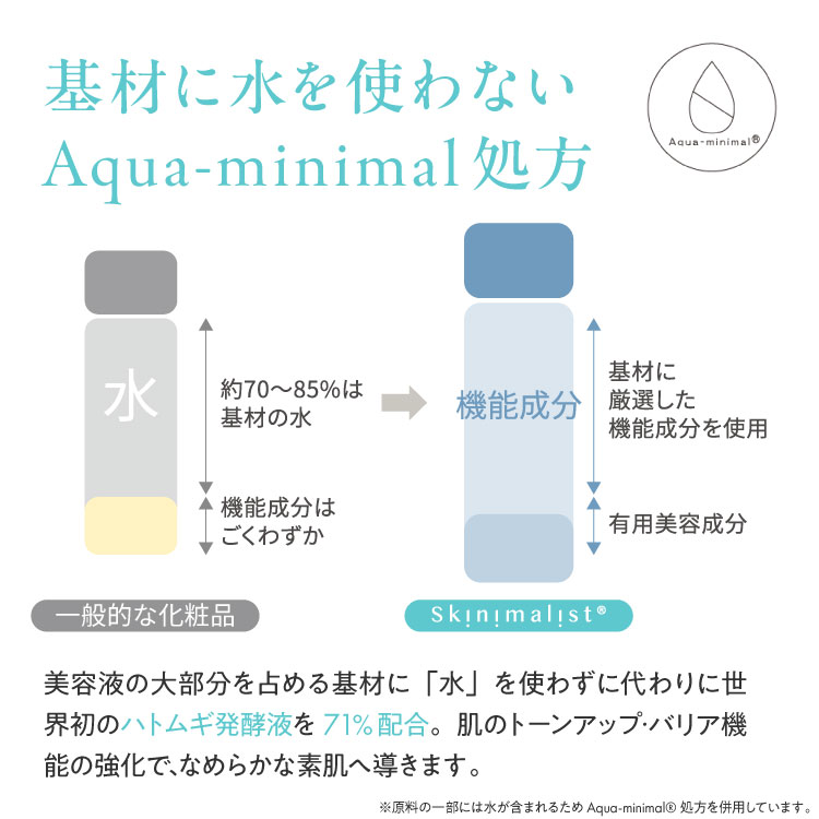 Skinimalist シラタマアンプル