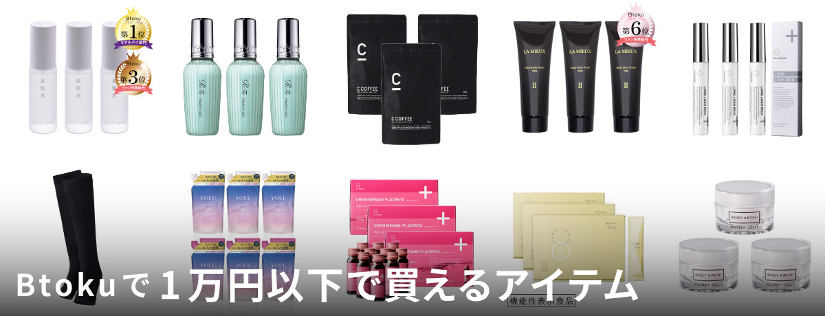 1万円以下で買える商品