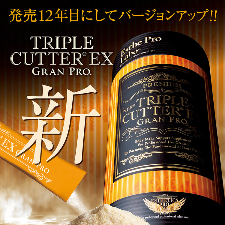 トリプルカッターEX グランプロ