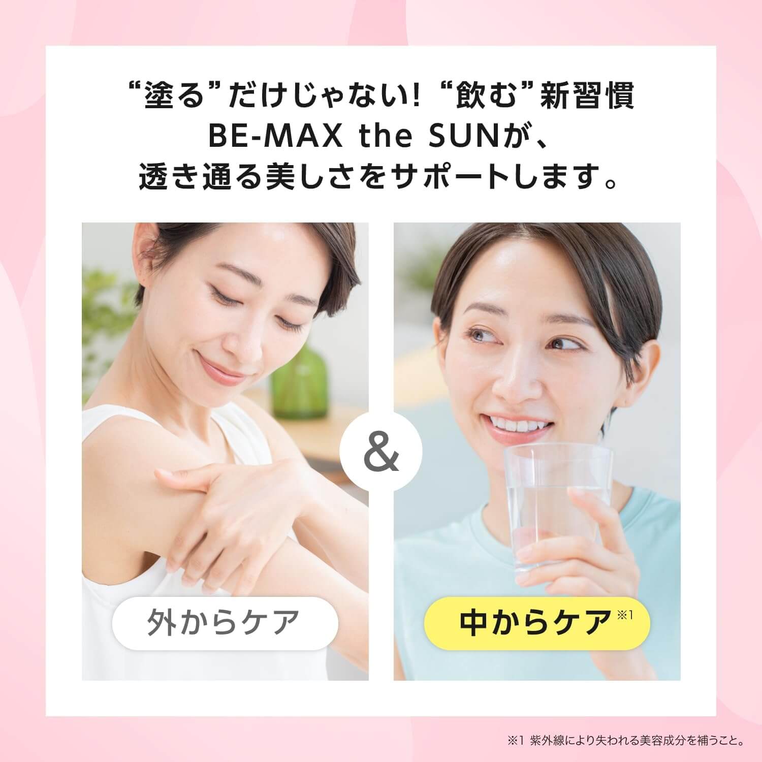 BE-MAX the SUN