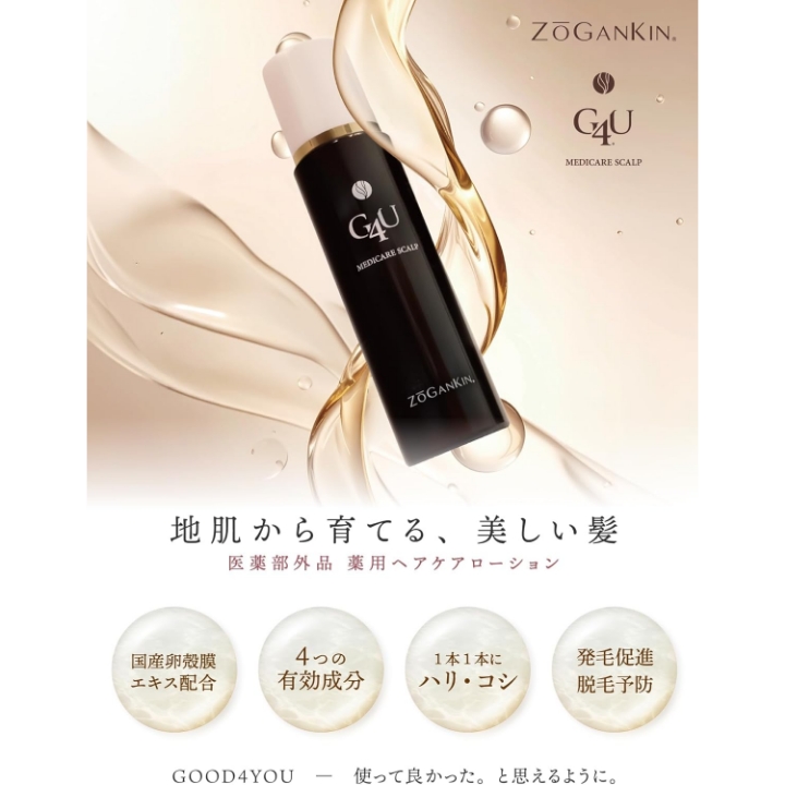 ZOGANKIN G4Uメディケアスカルプ