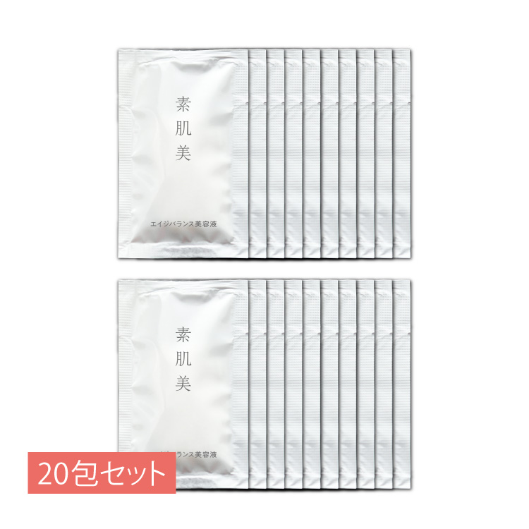 【トラベルキット】素肌美エイジバランス美容液 10日分